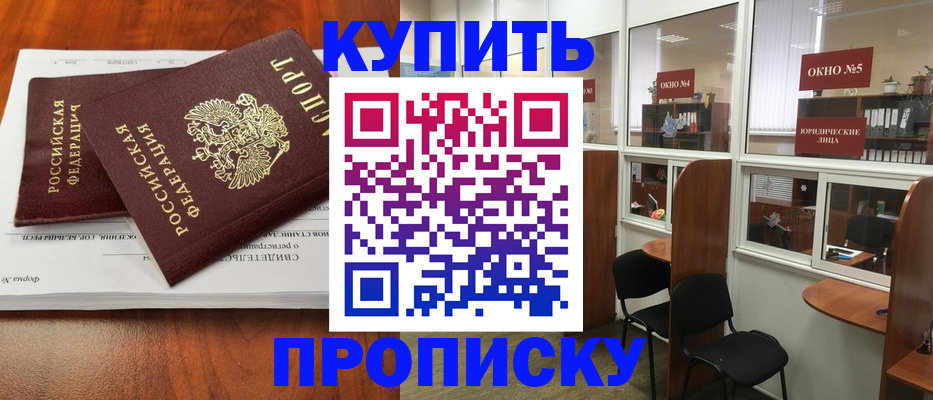 временная регистрация в квартире в Снежногорске