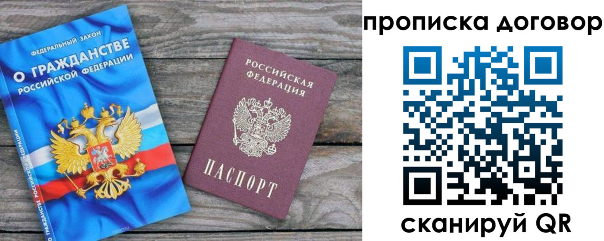 прописка паспорт в Снежногорске