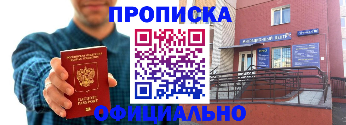 временная регистрация в квартире в Снежногорске