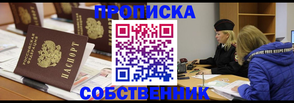 временная регистрация адрес в Снежногорске