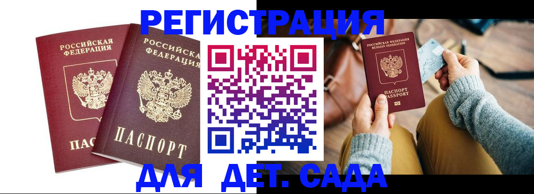 прописка законно в Снежногорске