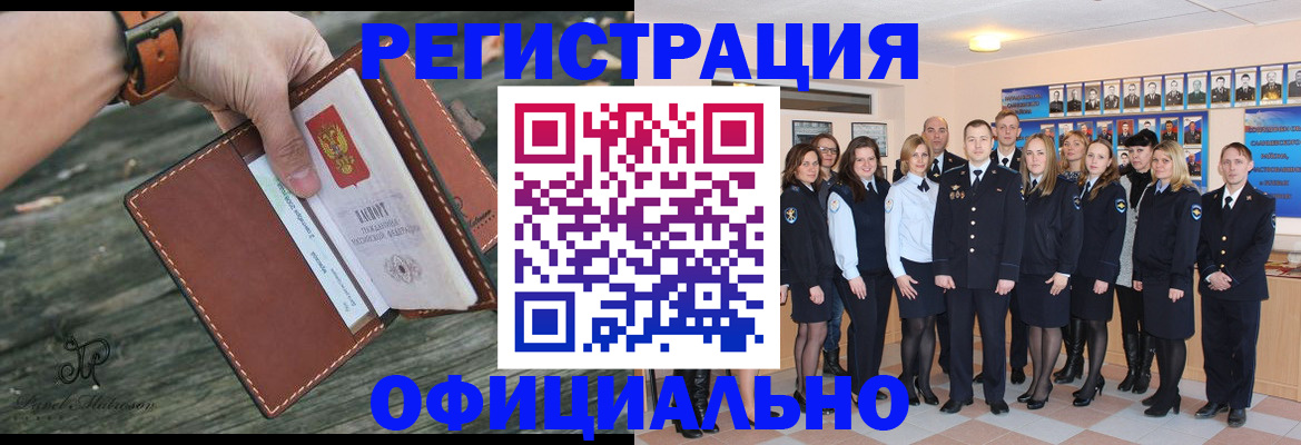 прописка ребенка в Снежногорске