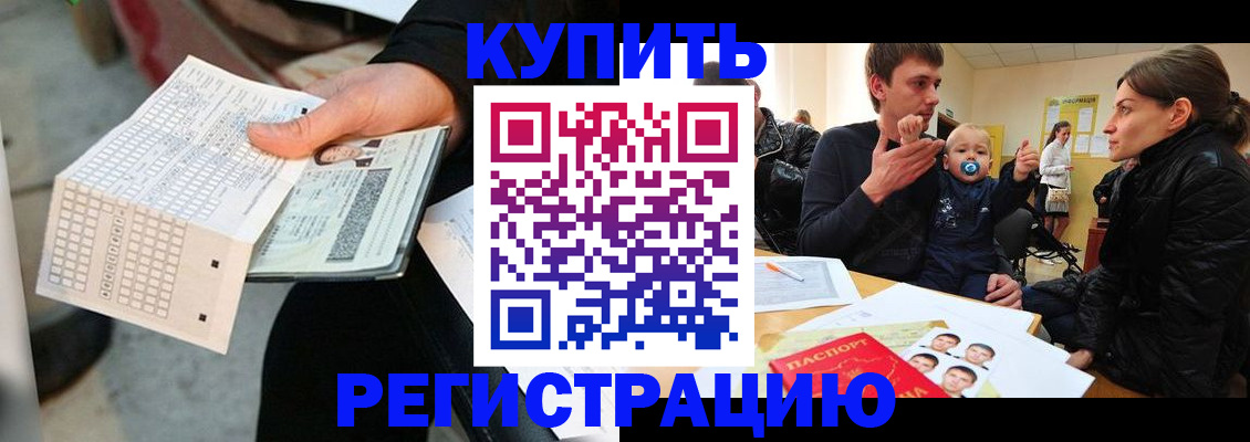 прописка поиск в Снежногорске