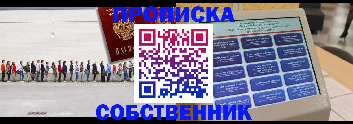 прописка иностранных граждан в Снежногорске