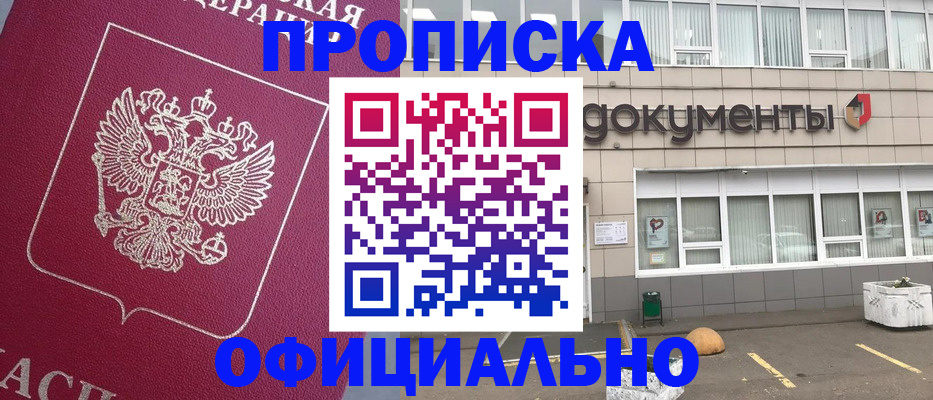 прописка регистрация в Снежногорске
